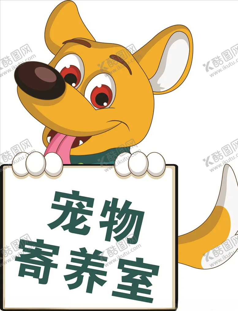 编号：64192903261720192403【酷图网】源文件下载-标牌宠物牌