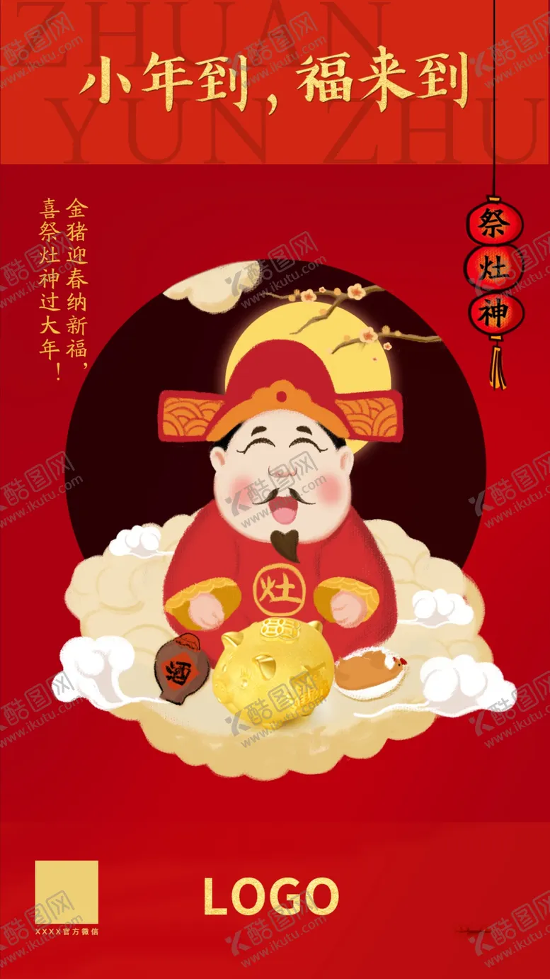 编号：29680710071626420324【酷图网】源文件下载-新年海报