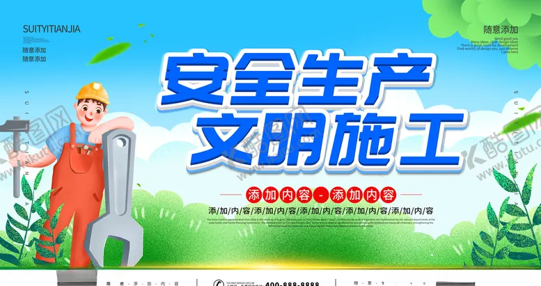 编号：37455304251956219382【酷图网】源文件下载-安全生产文明施工