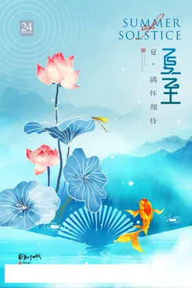 夏至地产节气小清新地产展板
