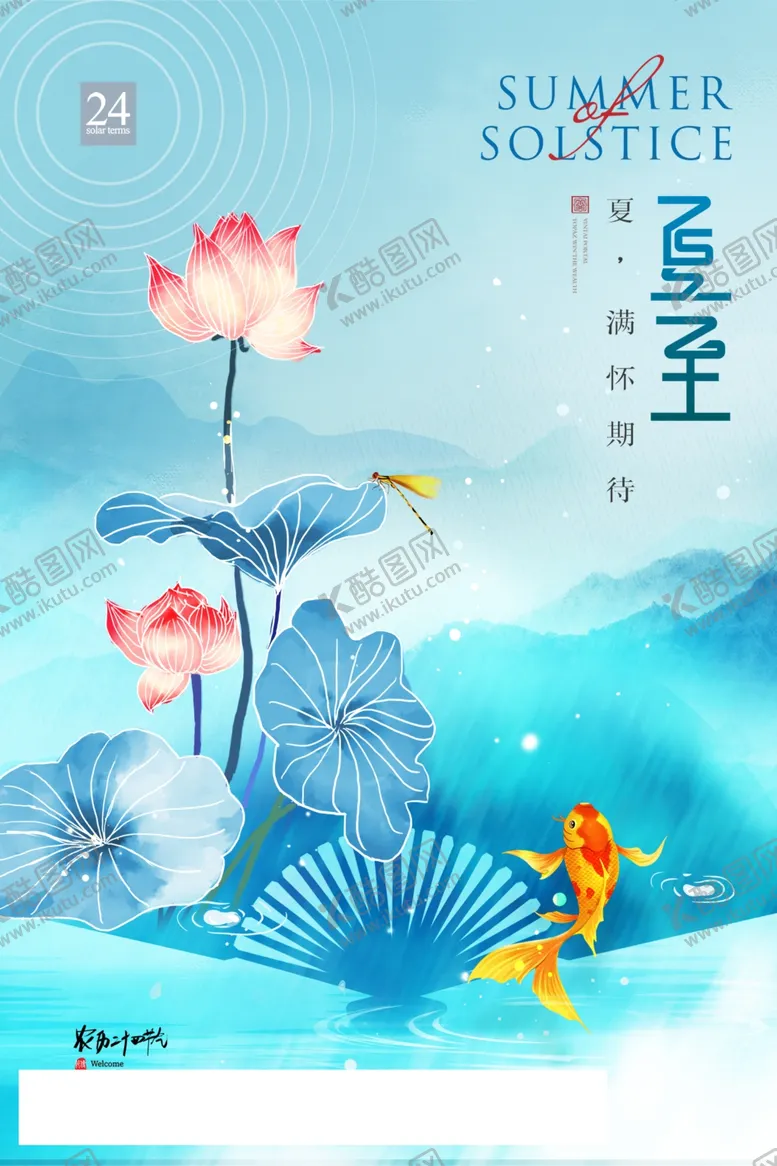 编号：73139712101002152030【酷图网】源文件下载-夏至