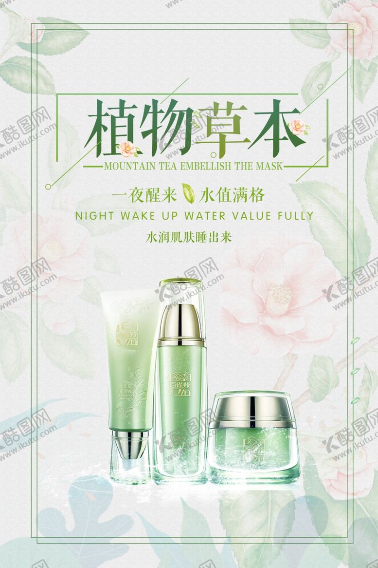 编号：94643710300024508212【酷图网】源文件下载-植物草本