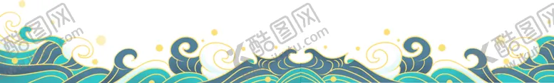 编号：60106602051807244461【酷图网】源文件下载-国风国画浪花