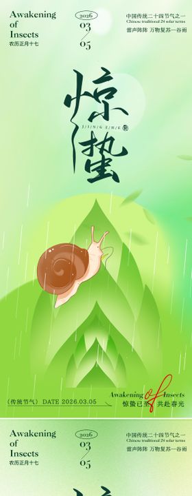 惊蛰渐变蝴蝶海报