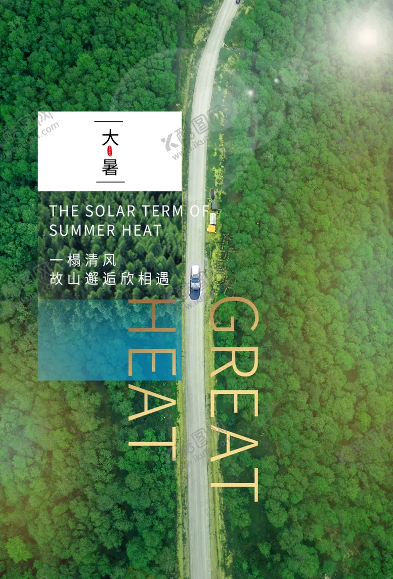 编号：38421506240040556564【酷图网】源文件下载-大暑