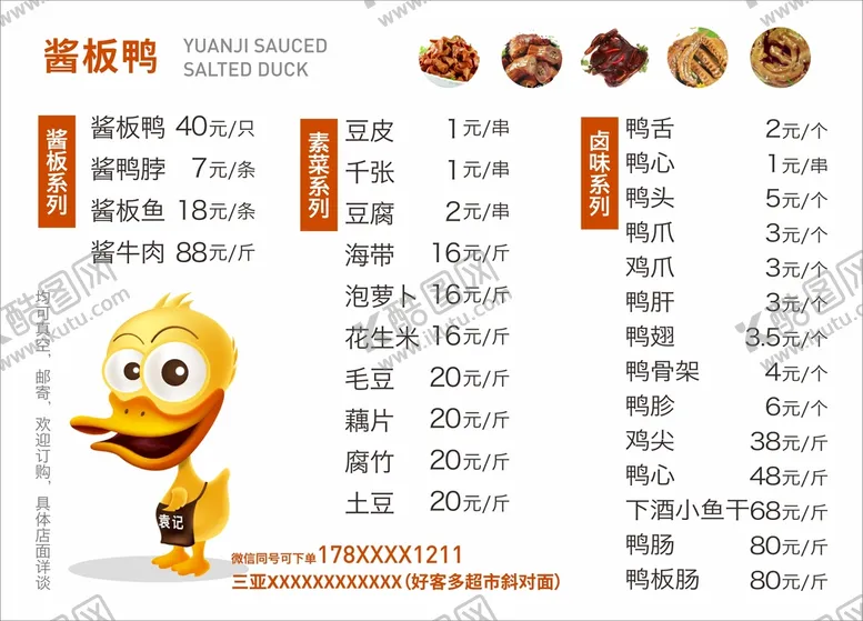 编号：54360110242008308297【酷图网】源文件下载-酱板鸭