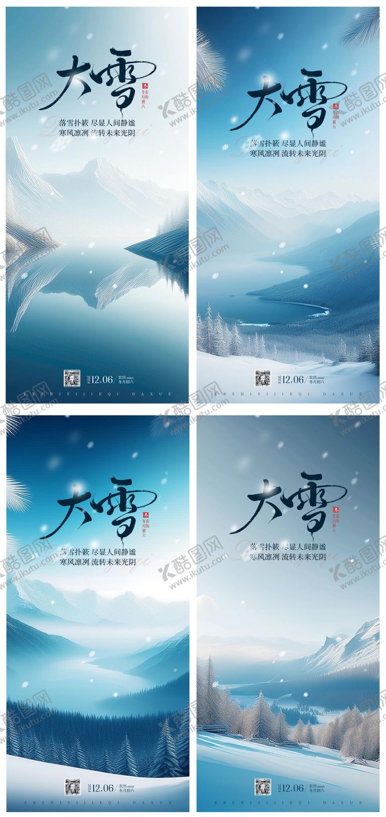 编号：77107312051730259318【酷图网】源文件下载-地产大雪海报