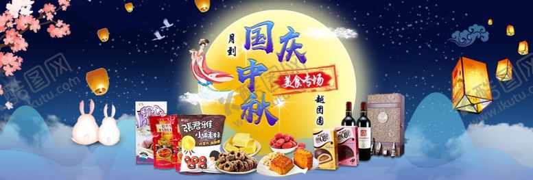 编号：31254209191252545233【酷图网】源文件下载-中秋节