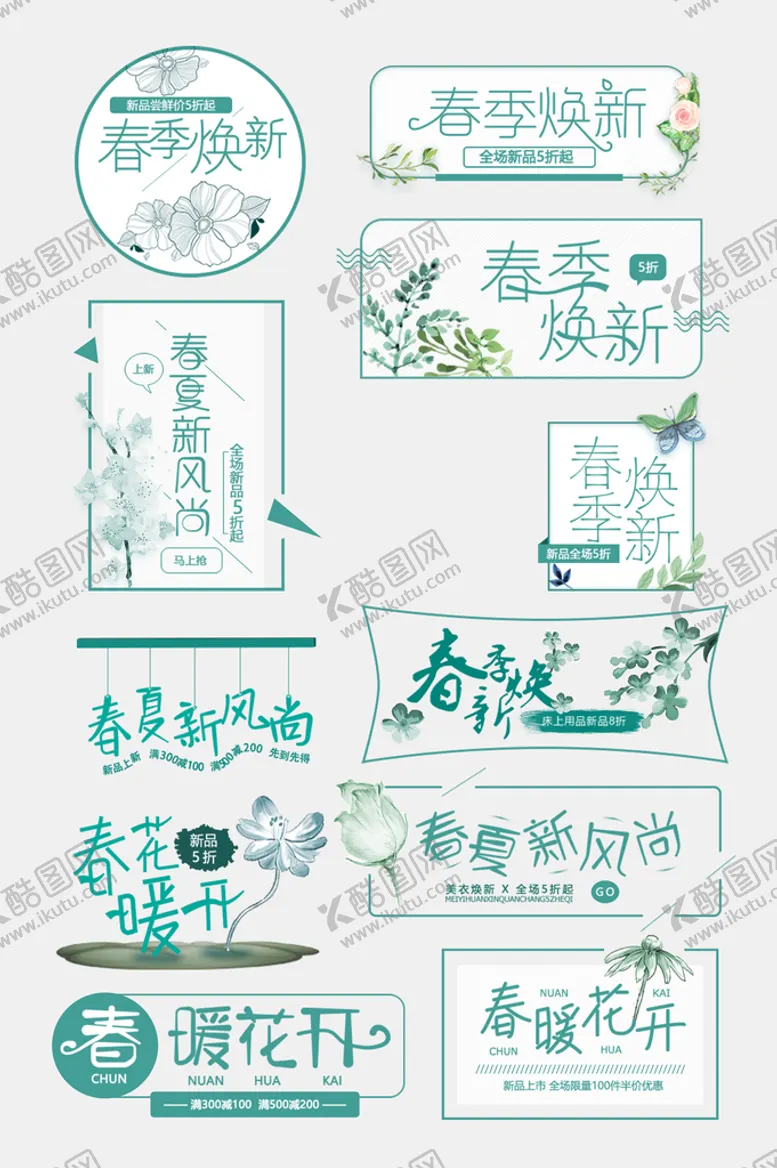 编号：48953009121601467245【酷图网】源文件下载-春夏新风尚艺术字