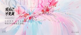 母亲节花艺主视觉
