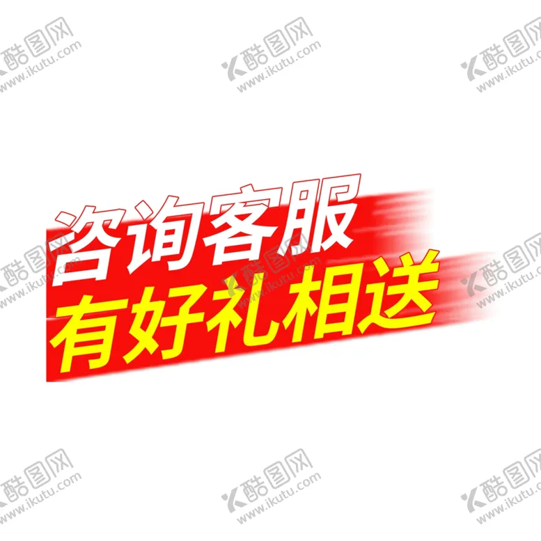 编号：79652502130007368913【酷图网】源文件下载-促销标签