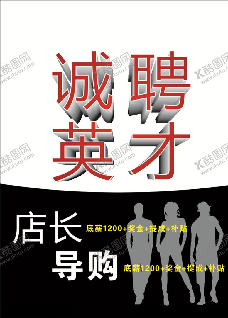 编号：97655007070704453062【酷图网】源文件下载-招聘