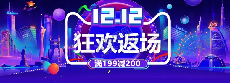 编号：71676112201127276394【酷图网】源文件下载-双12狂欢返场