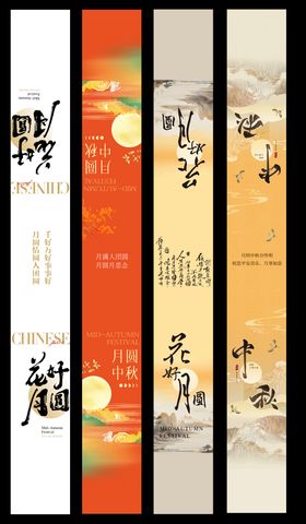 中秋节食品包装盒礼盒腰封海报