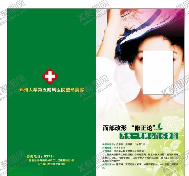 编号：82133711011510246506【酷图网】源文件下载-医疗海报