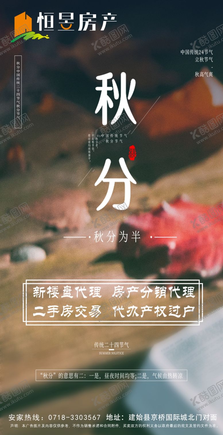 编号：28334305081815538425【酷图网】源文件下载-秋分地产
