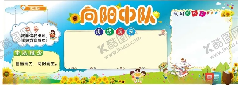 编号：87133401130844121938【酷图网】源文件下载-向阳中队