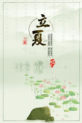 立夏