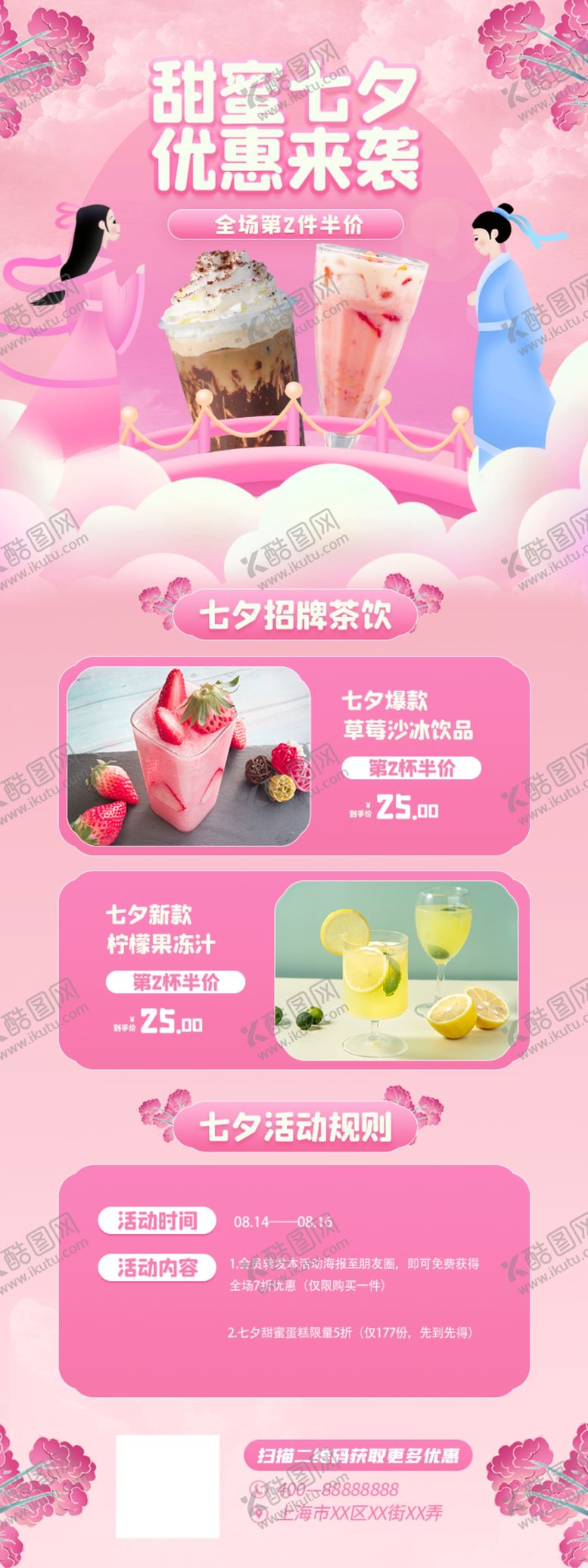 编号：01896210080521441532【酷图网】源文件下载-七夕展架