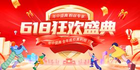 618年中盛典