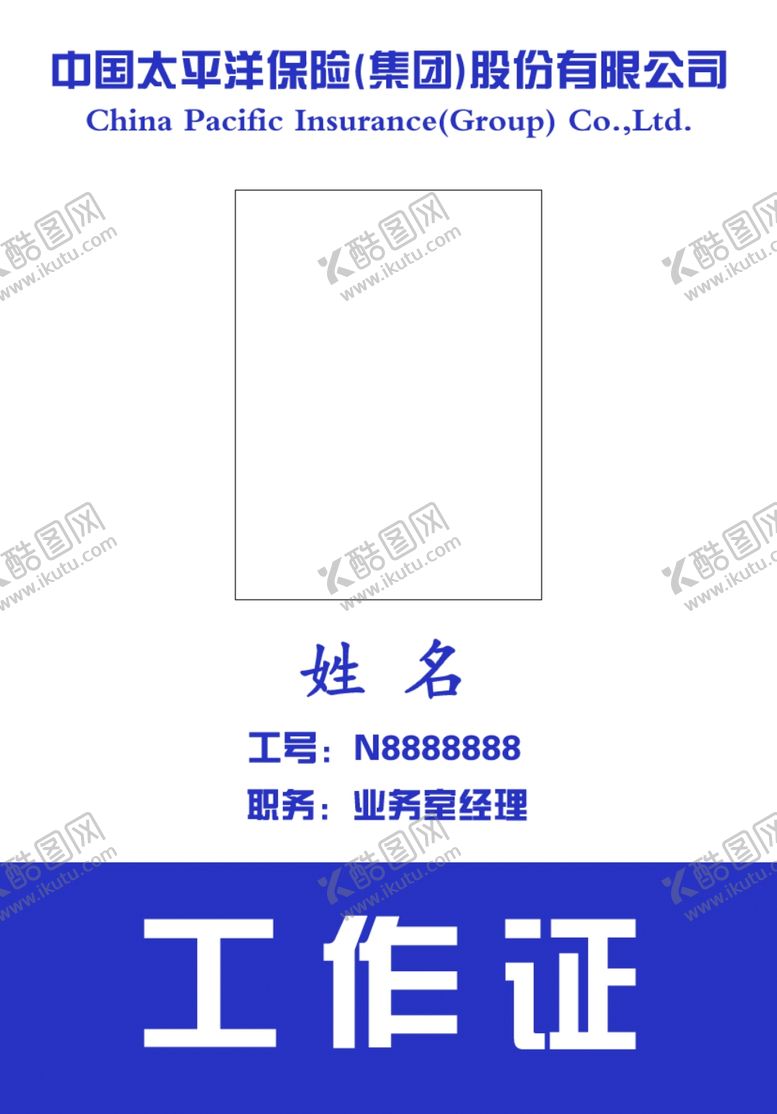 编号：99956110040344419286【酷图网】源文件下载-太平洋蓝色工作牌
