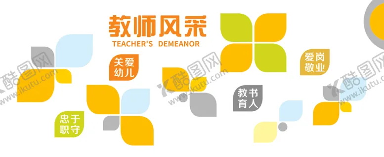 编号：54608312130130332249【酷图网】源文件下载-教师风采