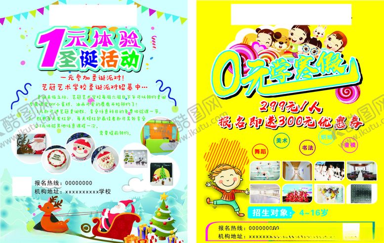 编号：21859005190038256478【酷图网】源文件下载-艺术学校单页