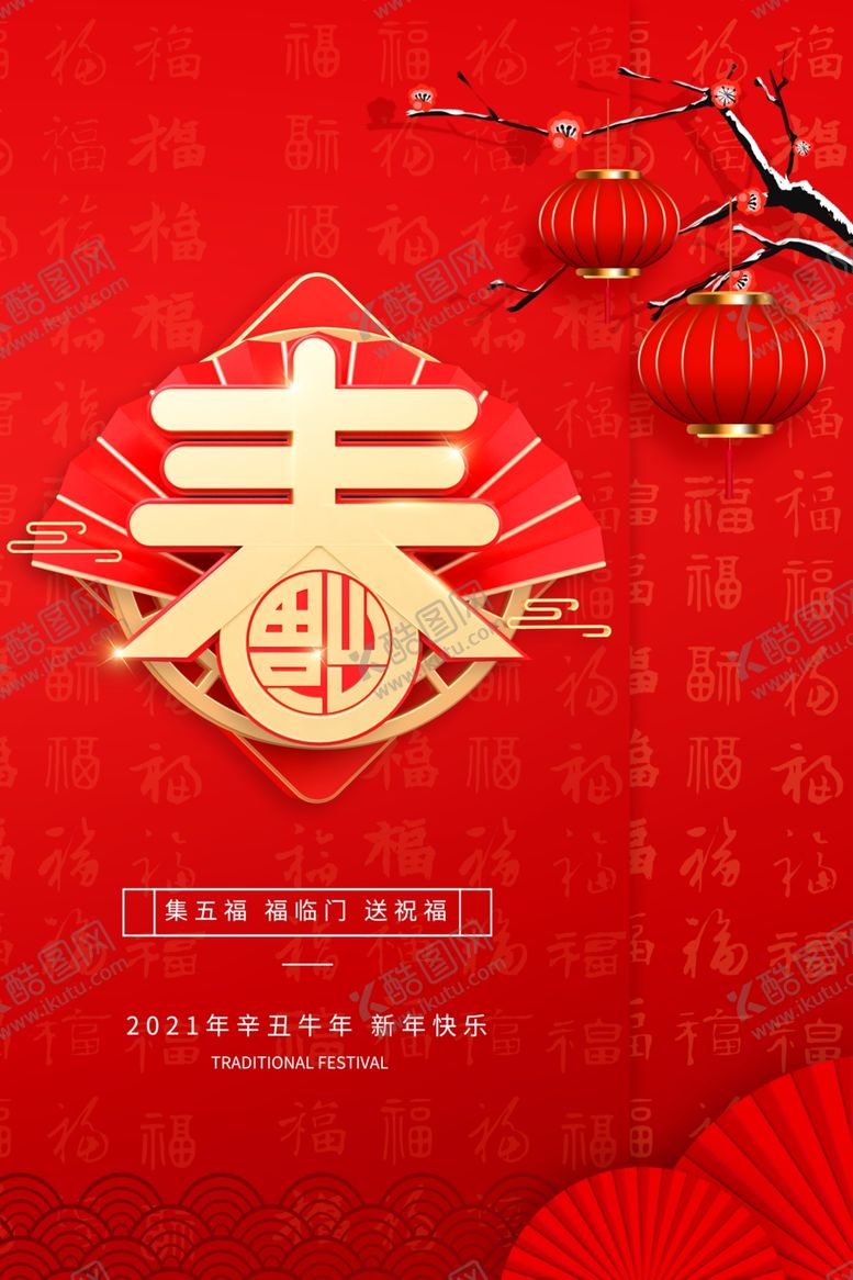 编号：28542210201727151239【酷图网】源文件下载-牛年2021