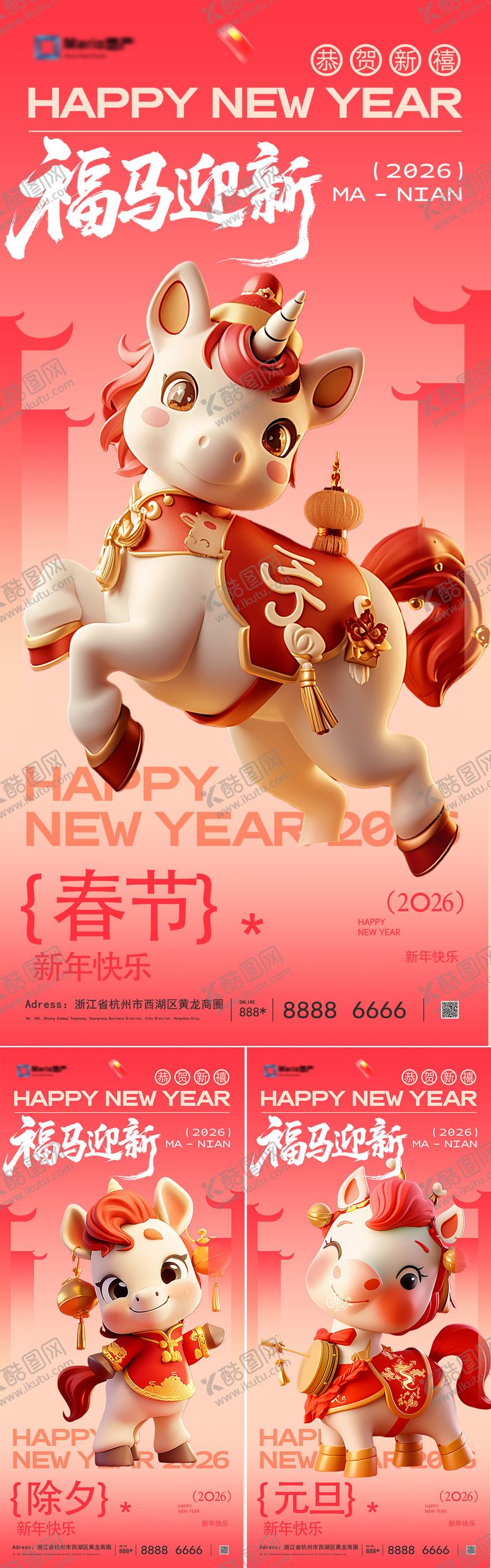 编号：16311612010203469743【酷图网】源文件下载-2026马年元旦除夕春节海报