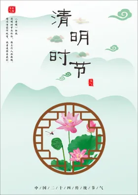 传统节气清明