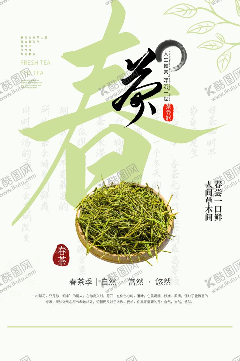 编号：87865304161441332164【酷图网】源文件下载-春茶饮品活动宣传海报素材