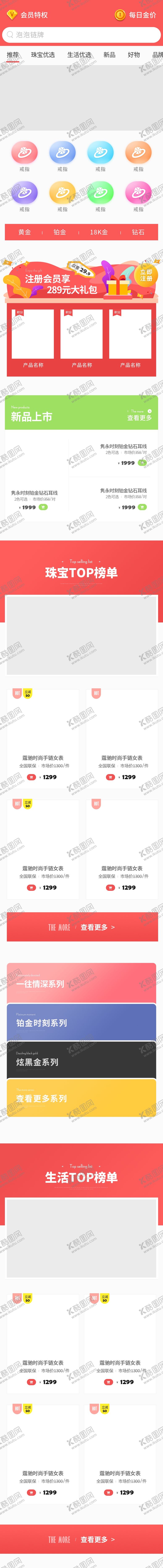 编号：18884907121514581197【酷图网】源文件下载-日常小清新手机无线端首页
