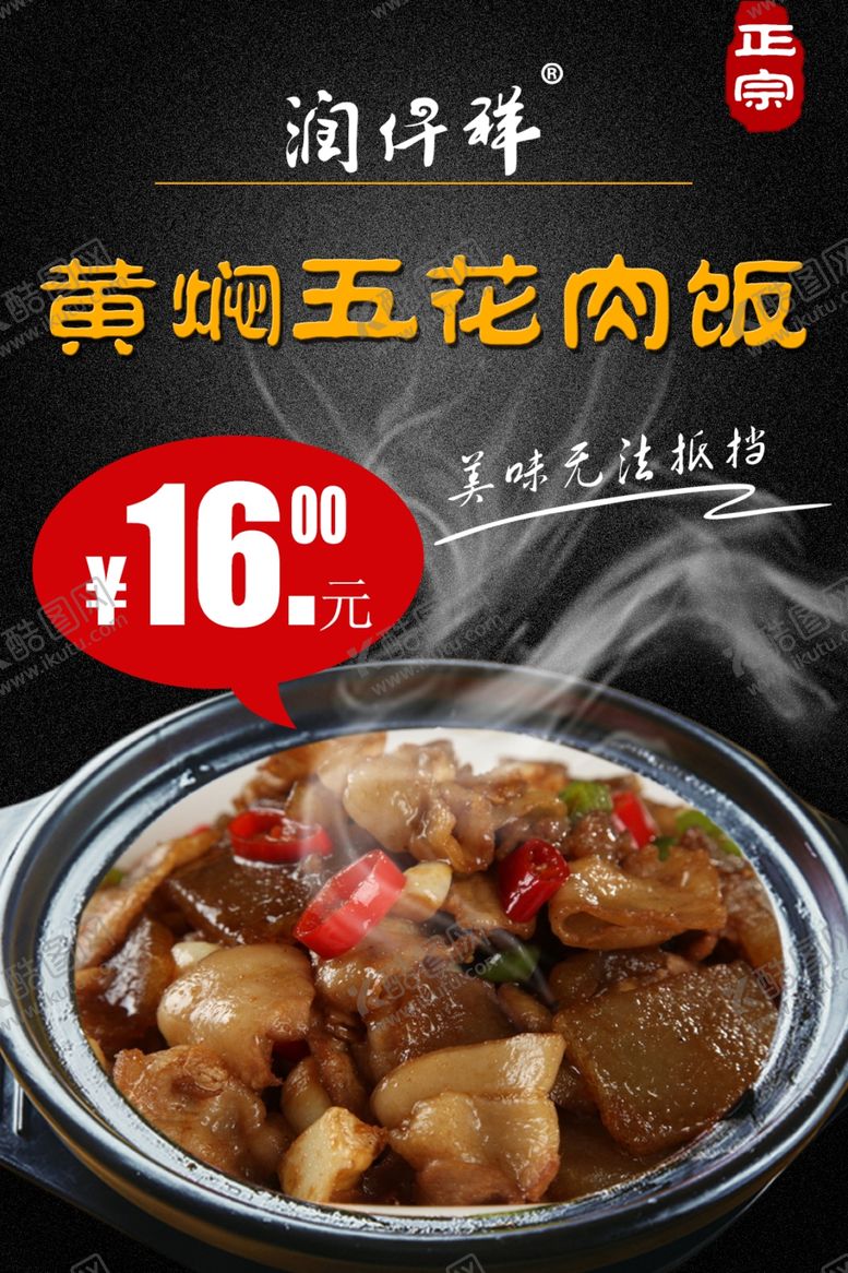 编号：71824007072326375469【酷图网】源文件下载-黄焖五花肉饭