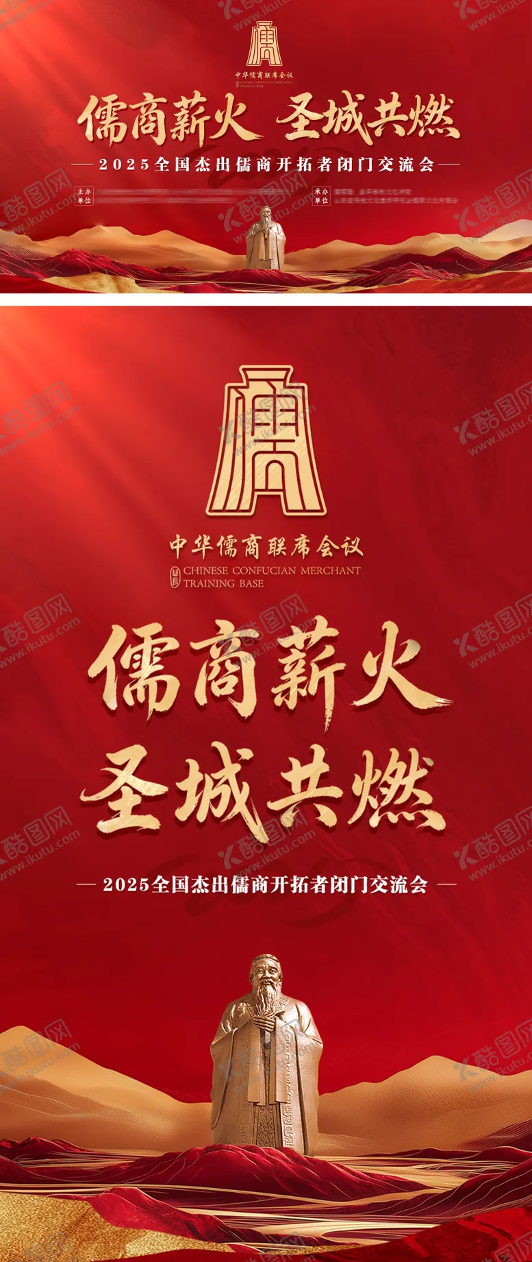 编号：58318104191644599251【酷图网】源文件下载-传统文化儒家孔子中国风主背景