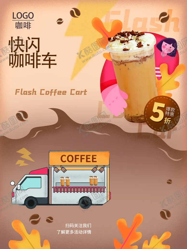 编号：05142810080632219783【酷图网】源文件下载-奶茶海报