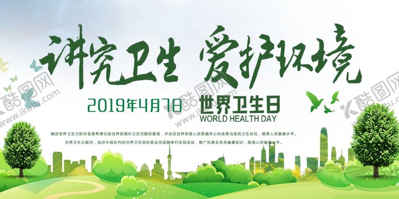 编号：85838511011717293954【酷图网】源文件下载-世界卫生日