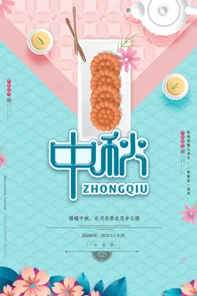 中秋节月饼预定月饼广告月饼上市