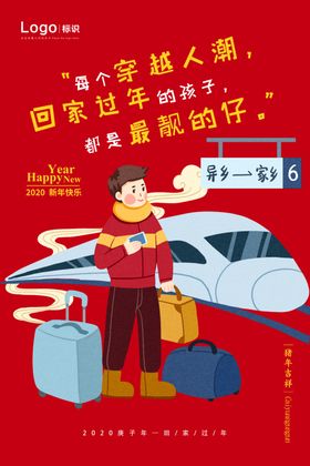 回家