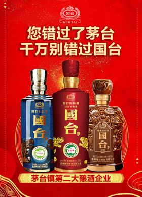 国台酒展板