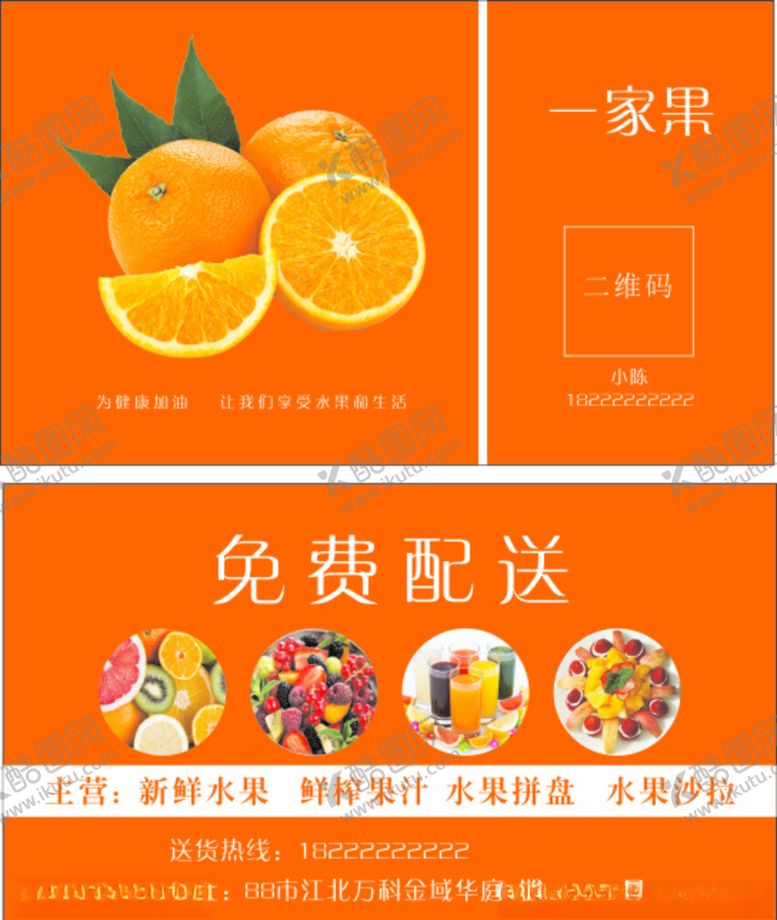 编号：16998105120331499241【酷图网】源文件下载-水果店名片