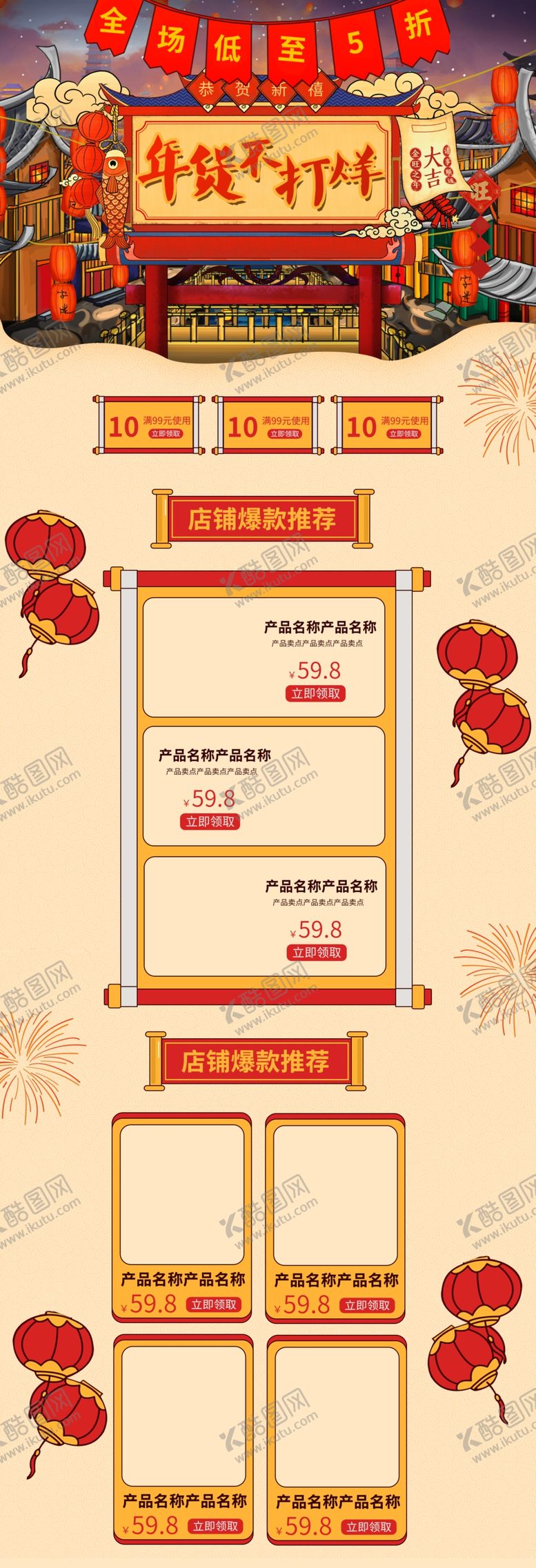 编号：50602907090207195288【酷图网】源文件下载-淘宝年货节
