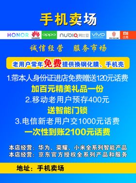 手机卖场活动单页
