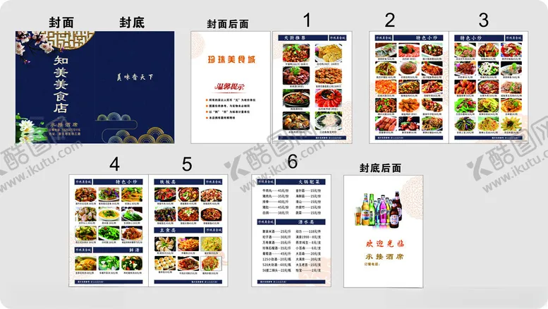 编号：83546906292357051602【酷图网】源文件下载-菜谱