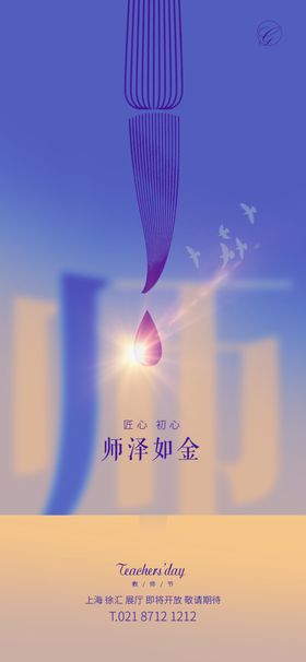 教师节笔迹创意系列稿