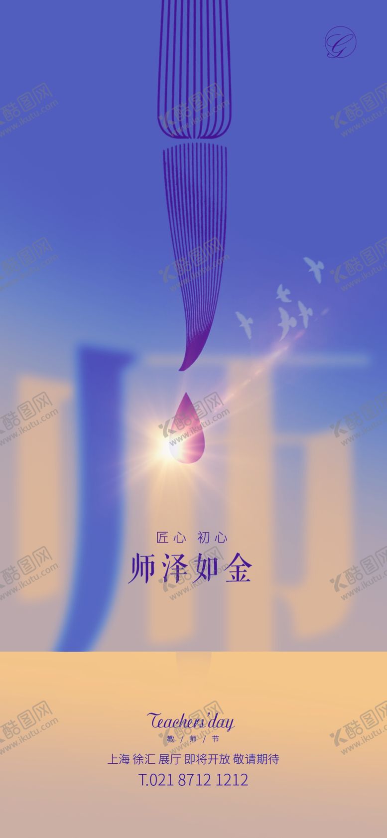 编号：83326805161533216295【酷图网】源文件下载-教师节笔迹创意系列稿