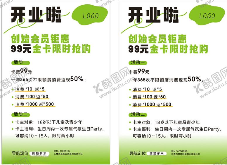 编号：86138902241625049260【酷图网】源文件下载-开业海报