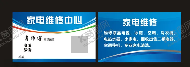编号：37855207021123514064【酷图网】源文件下载-蓝色名片