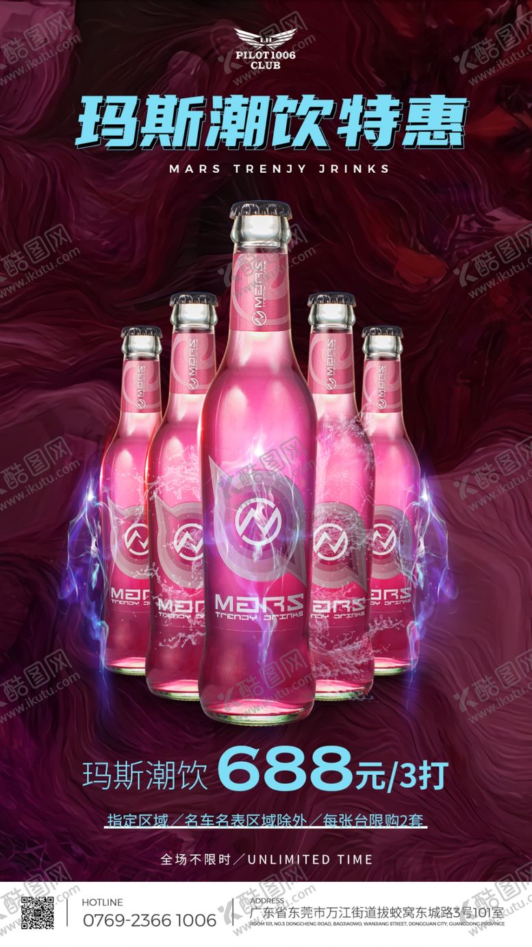 编号：95605409171039517315【酷图网】源文件下载-酒吧玛斯酒水海报