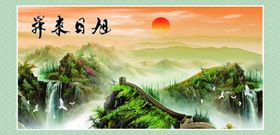山水画风景客厅墙