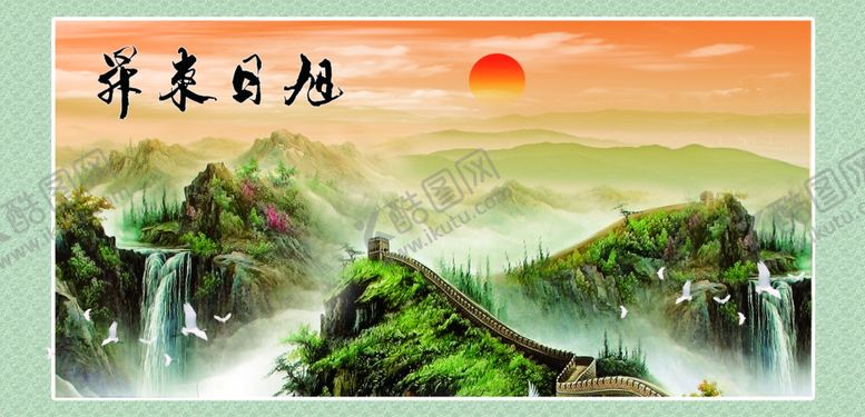 编号：71133506252042521380【酷图网】源文件下载-山水画